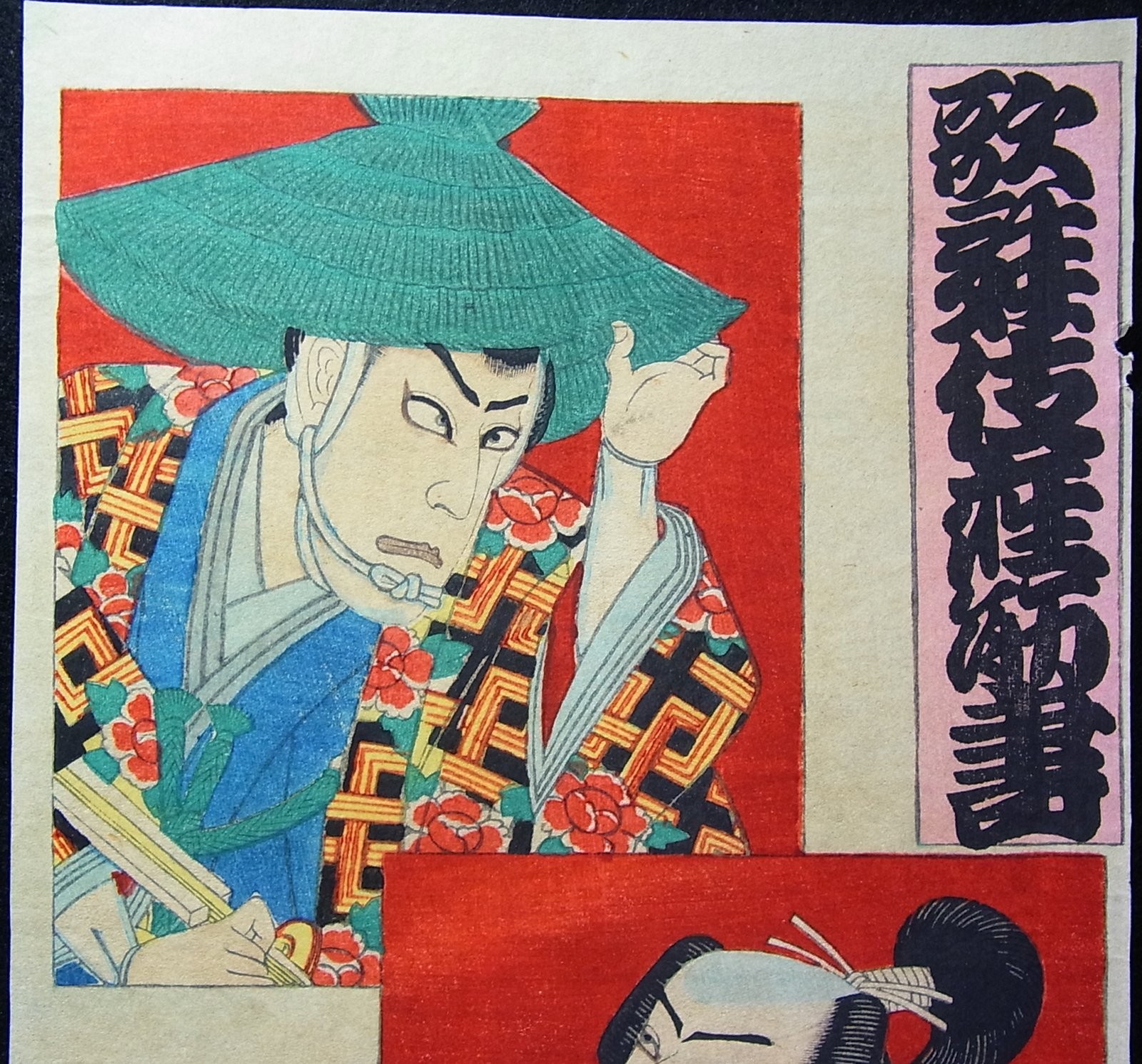 Antique Ca.1890s Woodblock Print by Kochoro/a Cover Page of Kabuki Program/D226a
