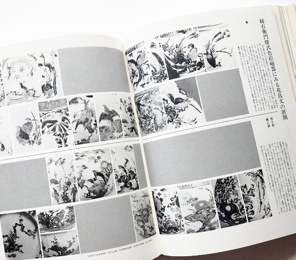 Reference Book Antique Kakiemon Ko-Imari Old Arita Porcelain Illustrated Catalog