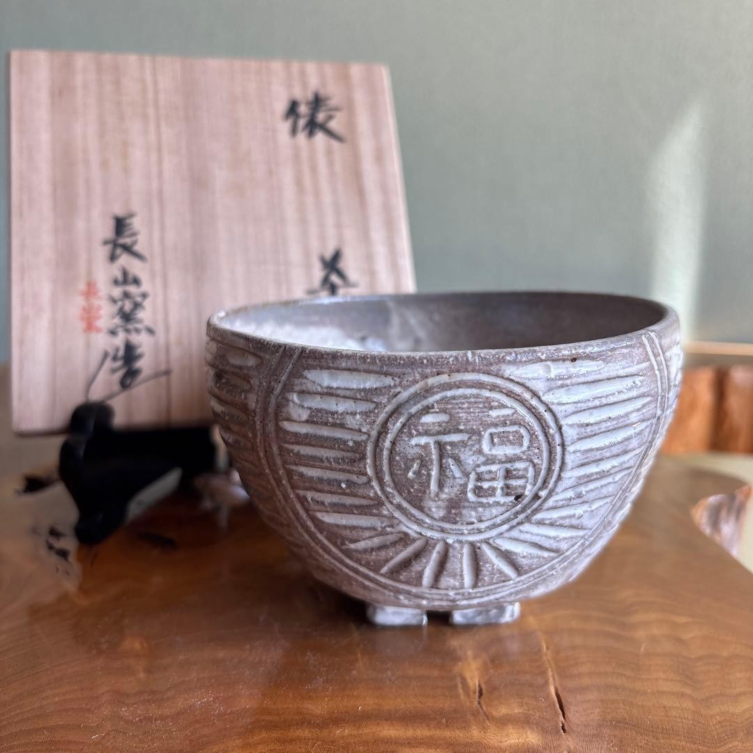Nagayama Kiln Japanese Pottery Matcha Tea Bowl Chawan 4.9in Wood Box