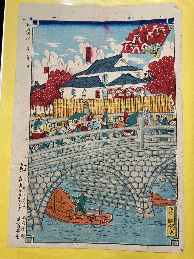 Keikichi Hasegawa Japanese Ukiyo-e Woodblock Print “Bandai Bridge” Meiji