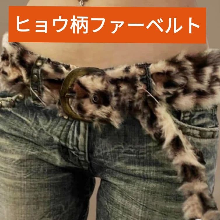 Wari Leopard Print Fur Belt Heisei Gal Grunge Y2K