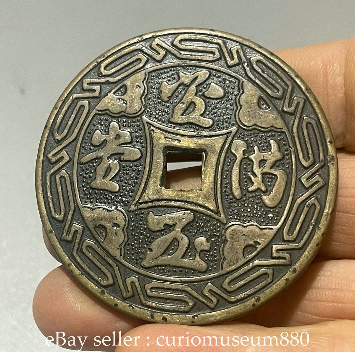 2.2″ Old Chinese Collection Copper “ 富贵寿考 ” Square hole rotundity Coin Spending
