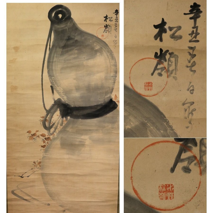 Hanging Scroll Art Painting “Cherry Blossoms and Gourd” Mizuno Bunka Meiji