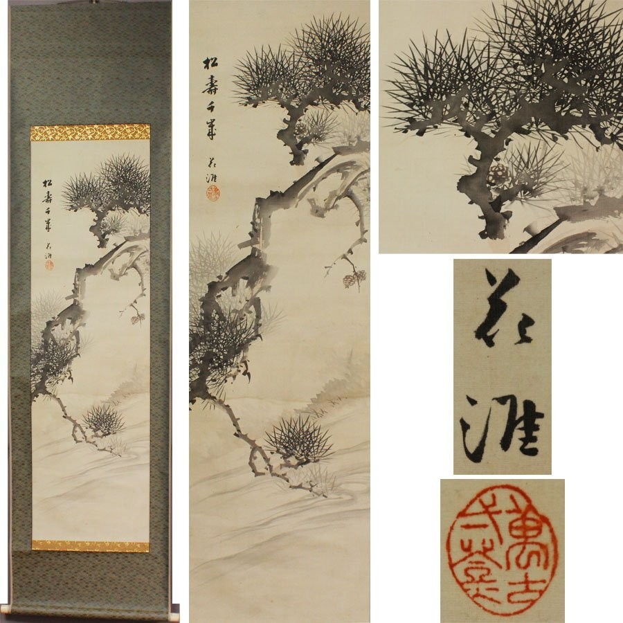 Japanese Hanging Scroll Art Painting “Pine Longevity” Hanagai Showa Kakejiku