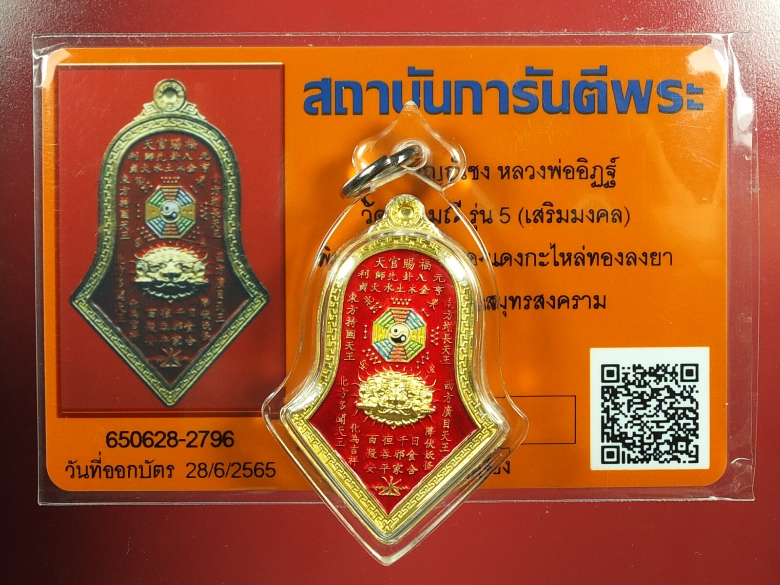 RIEN KAN CHONG ,Nur Thong dang BE2565 By LP It – Wat Chulamanee #5