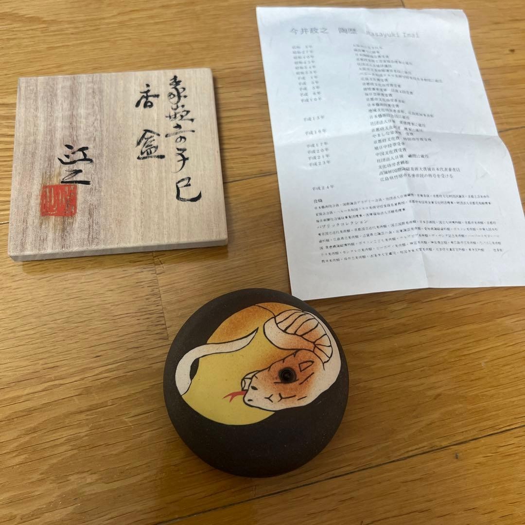 Kogo by Imai Masayuki – Zodiac Snake Incense Box for New Year