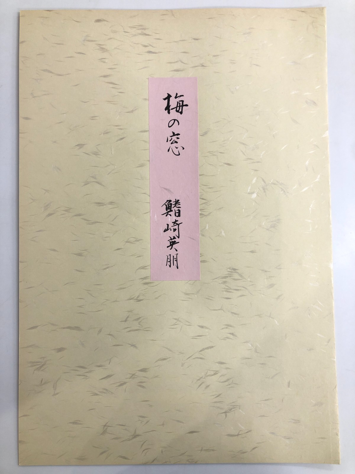 Eiho Woodblock Reprint: Beauty at Window & Plum Blossom 1977