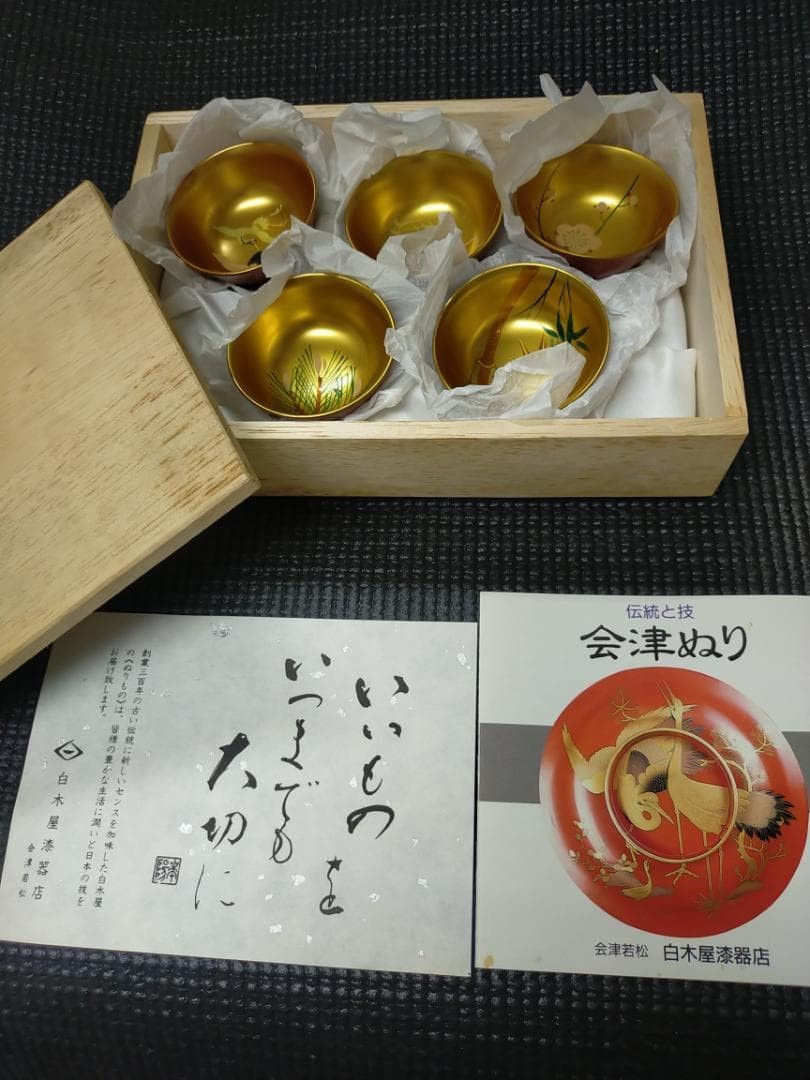 Aizu Lacquerware Sake Cup Set of 5