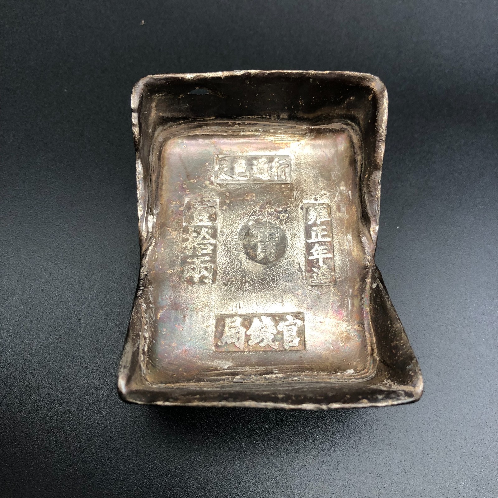 1616-1912 China Qing Dynasty Silver Ingot sycee tael currency 324 Grams
