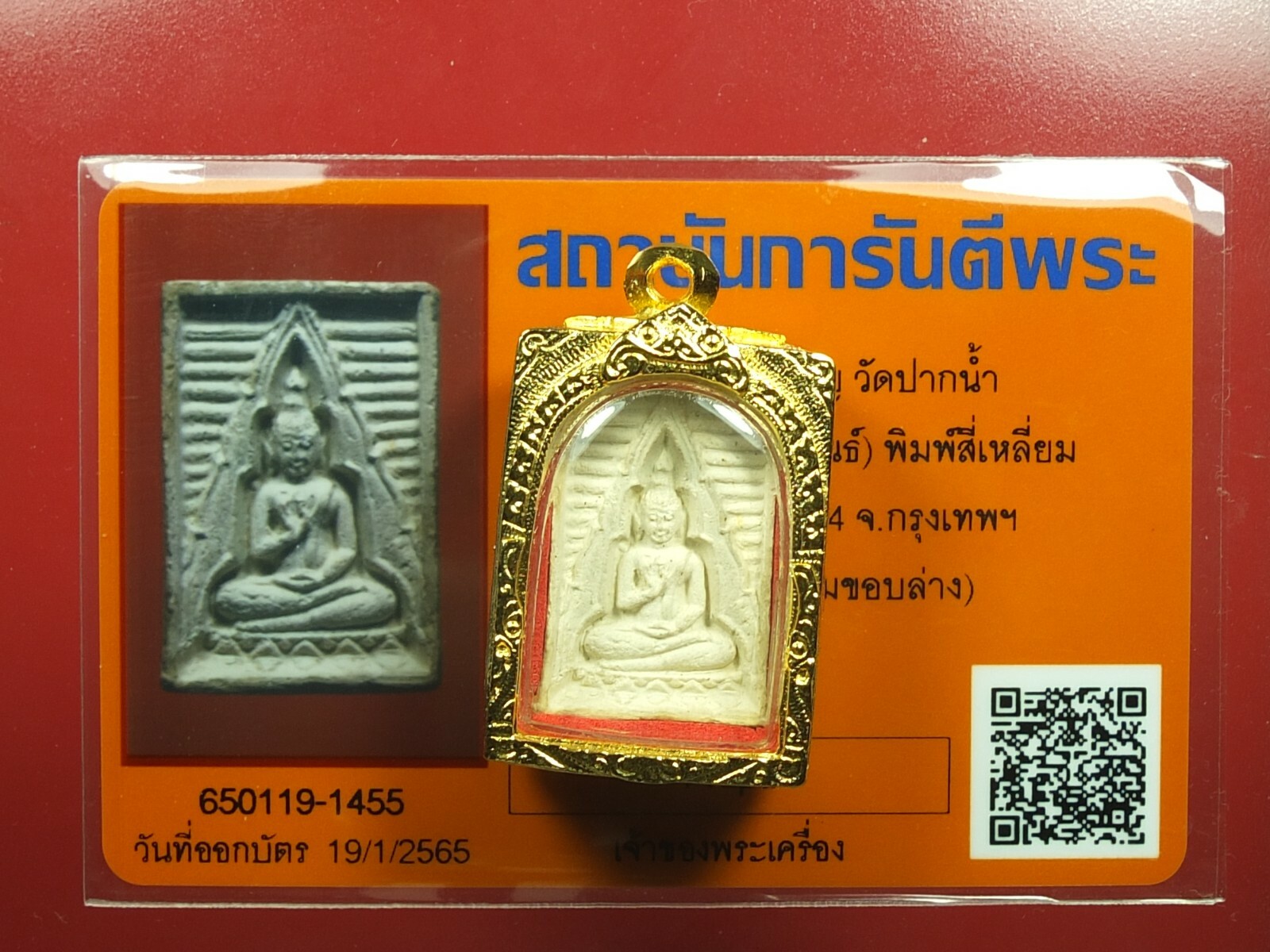 PhraSomdej Wat PakNam (Roon4) Nuer Phong,Phim Square BE.2514,Thai amulet card#11