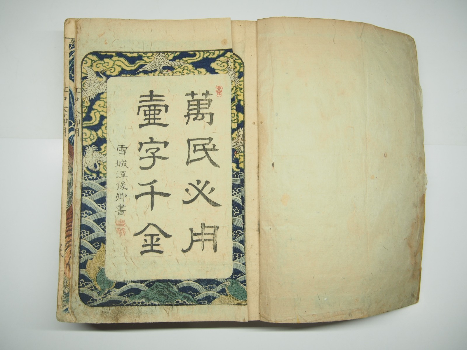 Eizan Woodblock Print, Edo period Reference Book 1863 World map Ukiyo-e mt. Fuji