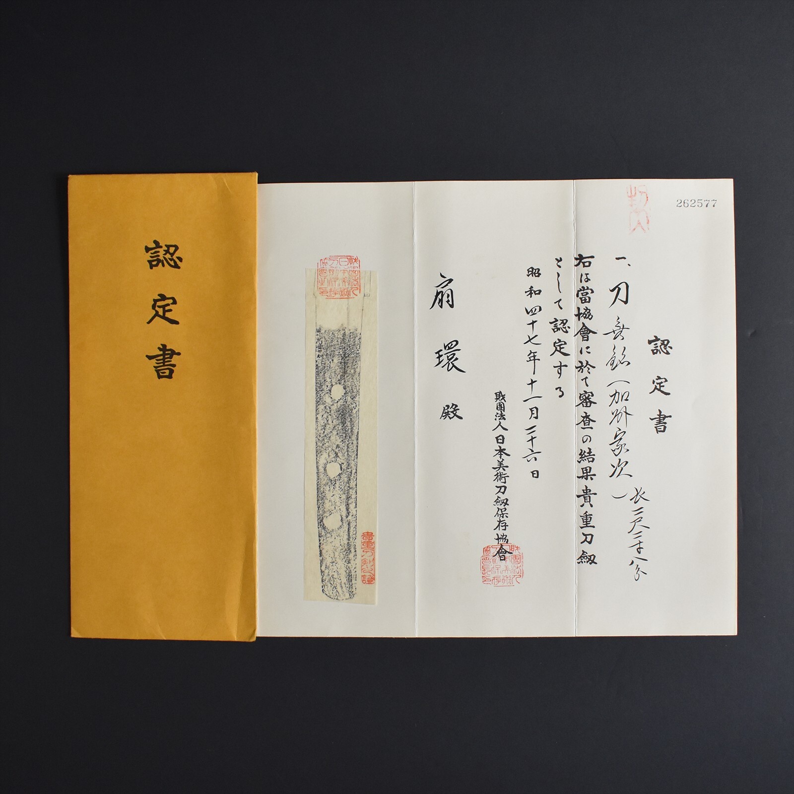 Authentic NIHONTO JAPANESE SWORD KATANA IETSUGU 家次 w/NBTHK KICHO PAPER ANTIQUE