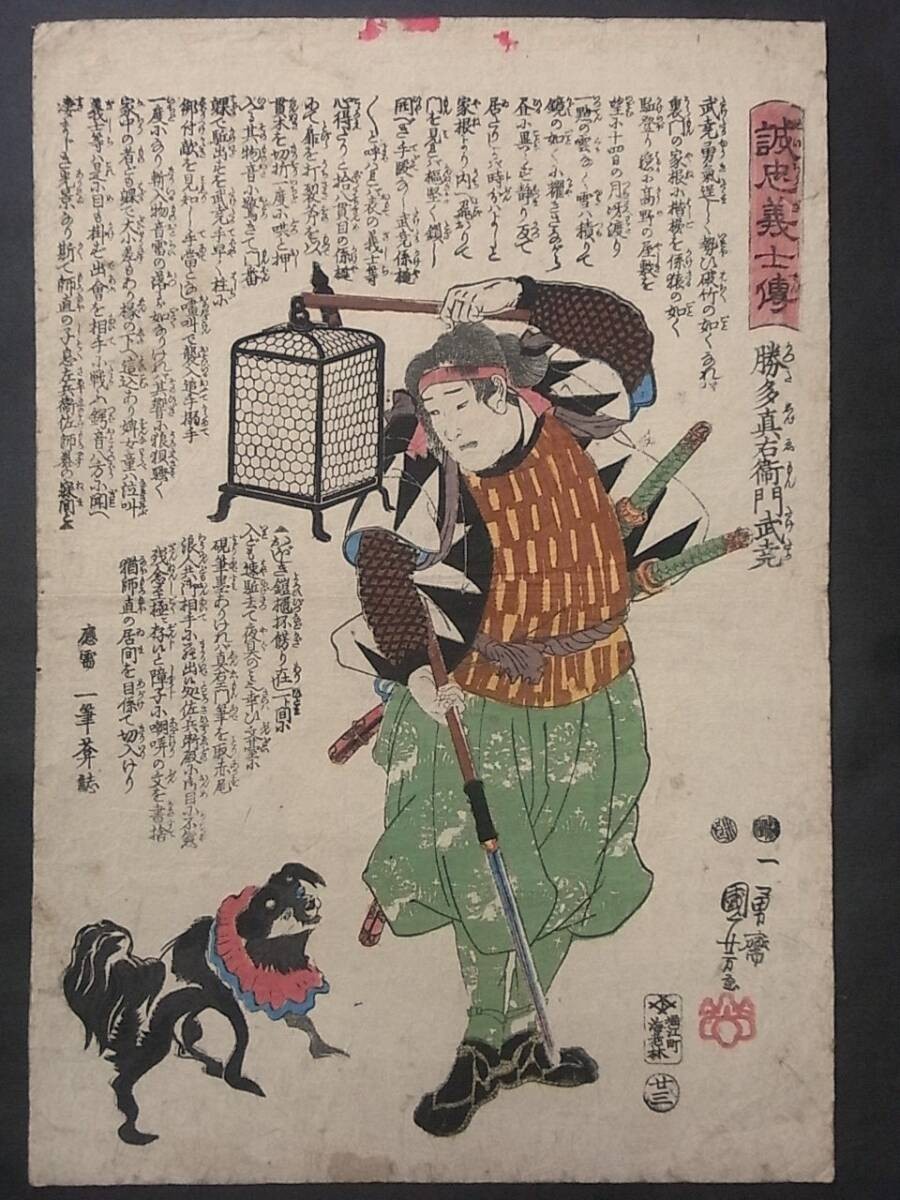Antique Utagawa Kuniyoshi Ukiyoe Woodblock Print The Legend of Samurai Katsuta