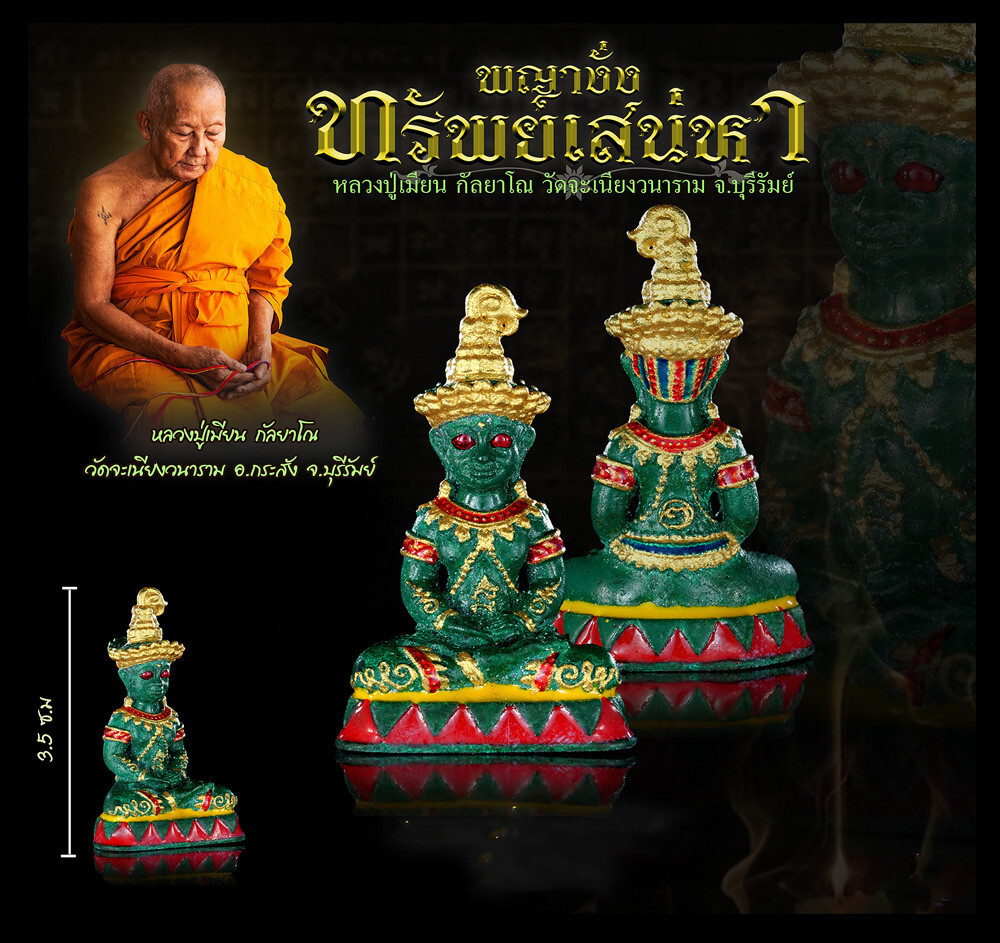 Thai Amulet Ngang Sup Maha Sane Green Color Call Money Love Fortune By Lp Mian