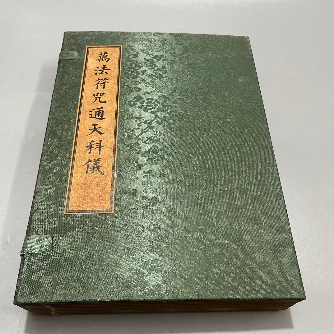 Old Book (Mantra of Ten Thousand Laws, Mantra of the Heavenly Science)