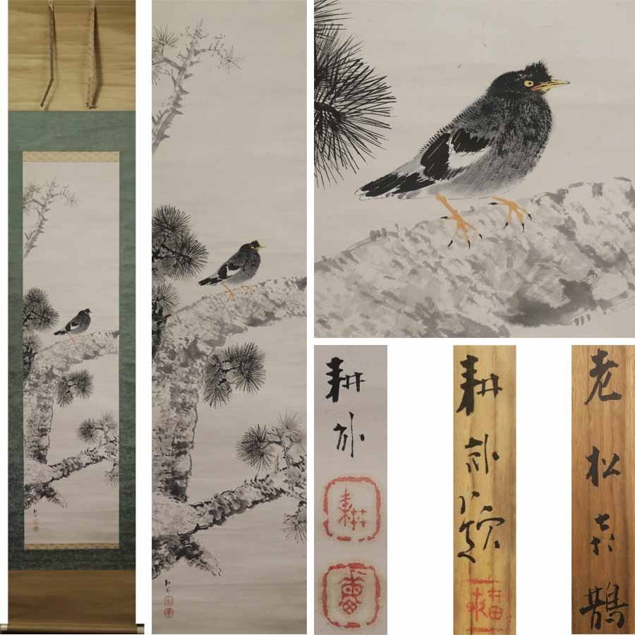 Japanese Hanging Scroll Art Painting “Old Pine and Magpie” Gotoh Koho Meiji