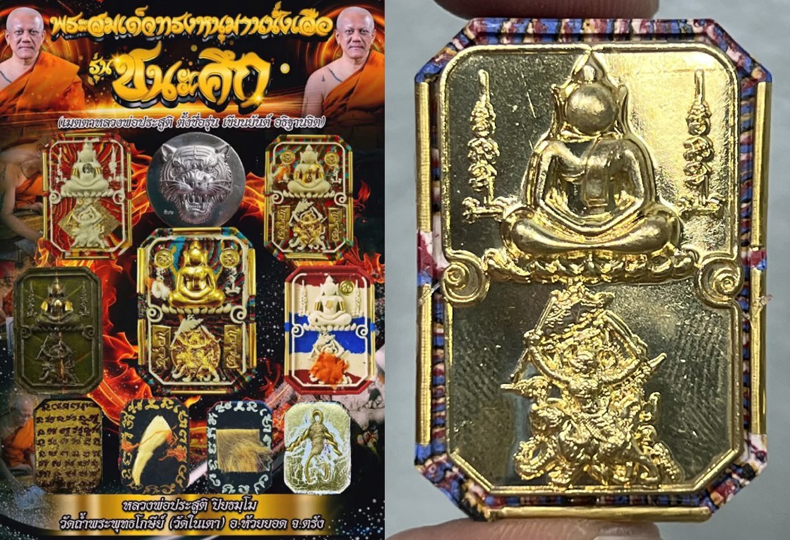 PHRA SOMDEJ Hanuman Ride Tiger LP PRASUTI THAI BUDDHA AMULET FULL GOLD MASK