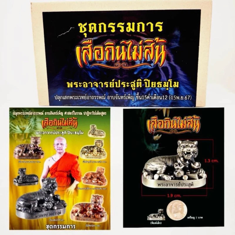 The Tiger Statue Phra Ajarn Prasut Wat Nai Tao Temple Thai Buddha Amulet