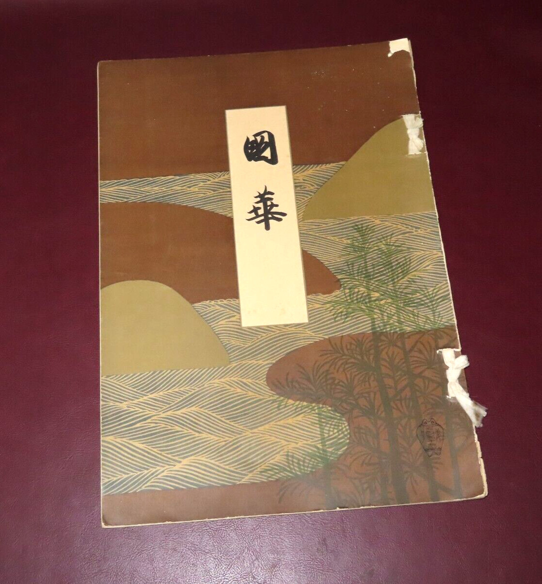 Antique 15″ Tall Paperback Book Japanese Black & White Block Style Prints