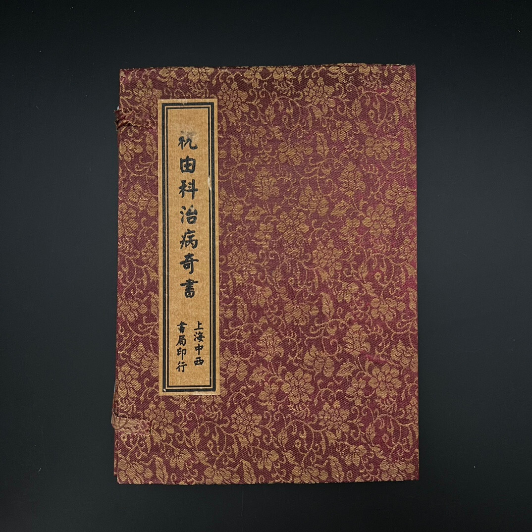 old book thread bound books titled ‘Zhu Youke’s miraculous book on treating dise
