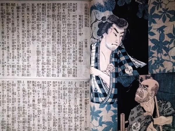 Vintage 1880 Japanese Kabuki Shinpo Newspaper “Shimoyo no Kanejuji no Tsujiura”