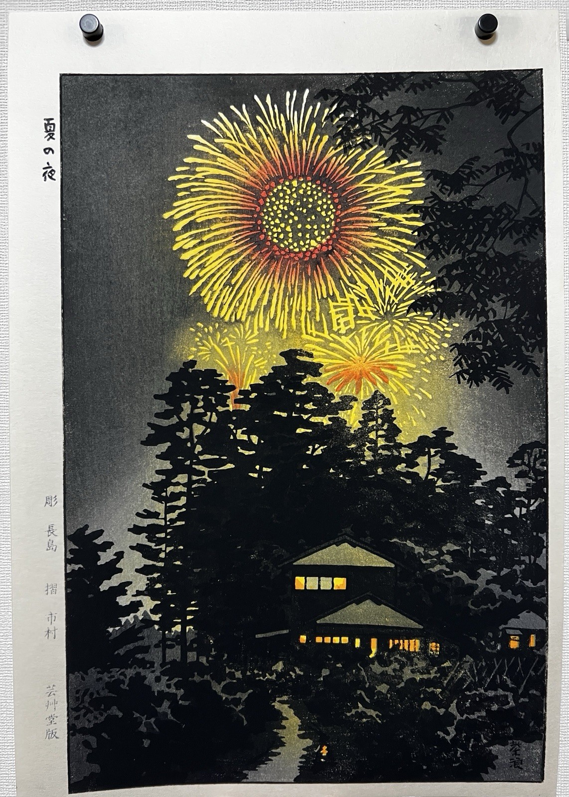 Shiro Kasamatsu “Summer Night Fireworks “Japanese Woodblock Print Shin Hanga