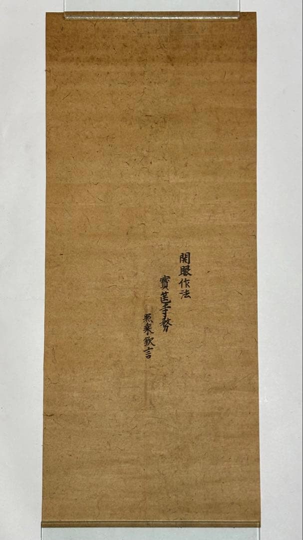 Antique Japanese Buddhist Print Scroll Meiji Period Seimen Kongo Deity 23 inch