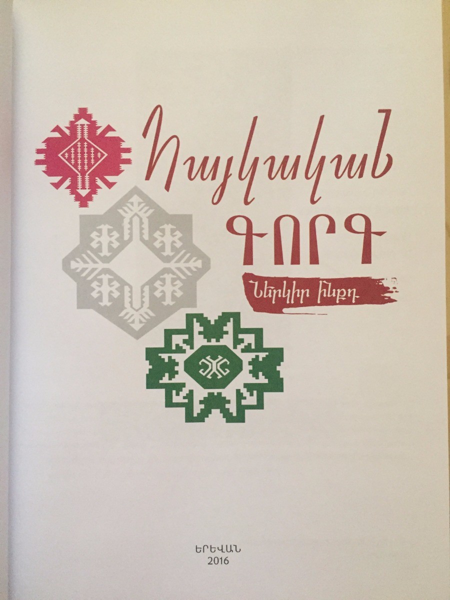 Հայկական Գորգ- Ներկիր Ինքդ; ARMENIAN RUGS, CARPET- Color Yourself coloring album