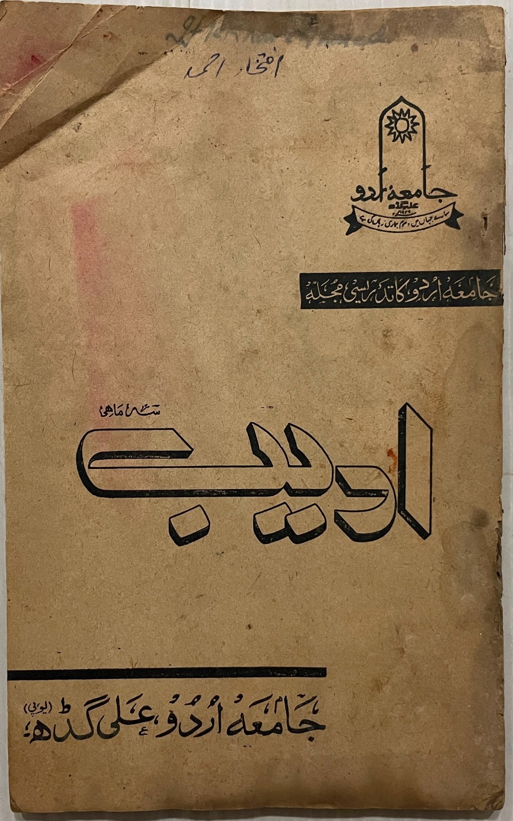VINTAGE URDU INTERESTING LITHO PRINT BOOK 72 LEAVES-144 PAGES.