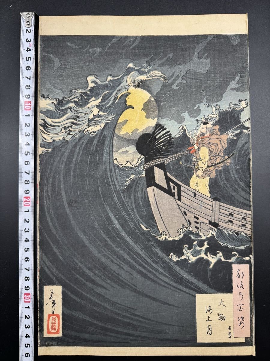 Yoshitoshi Tsukioka Japanese Woodblock Print ONE HUNDRED ASPECT OF MOON Benkei