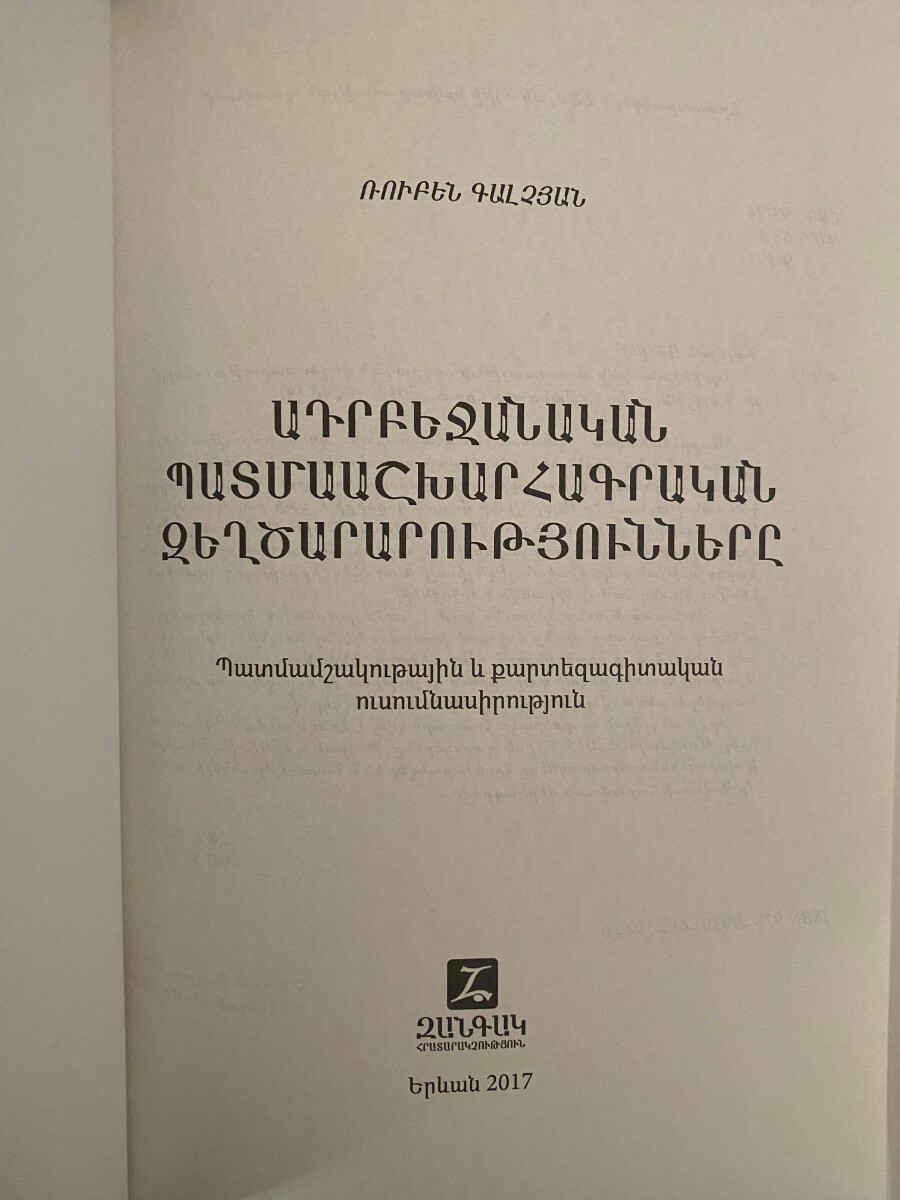 Ադրբեջանական պատմաաշխարհագրական.. Azerbaijan Falsification ARMENIA MAP Galichian