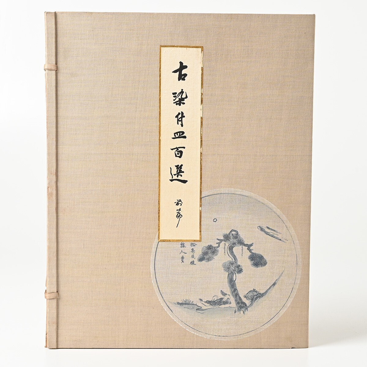 Reference Book Chinese Porcelain – Ko Sometsuke Yamanaka Shokai Sadajiro Yama…