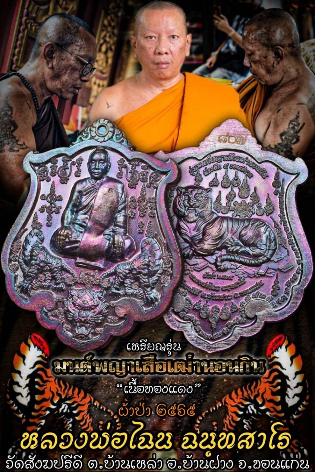 MEDAL SLEEPING TIGER MAGIC WEALTH LP CHANAI THAI BUDDHA AMULET WATER PROOF CASE