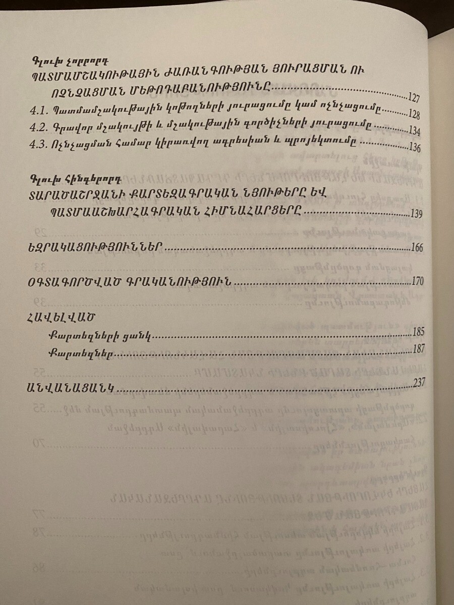 Ադրբեջանական պատմաաշխարհագրական.. Azerbaijan Falsification ARMENIA MAP Galichian