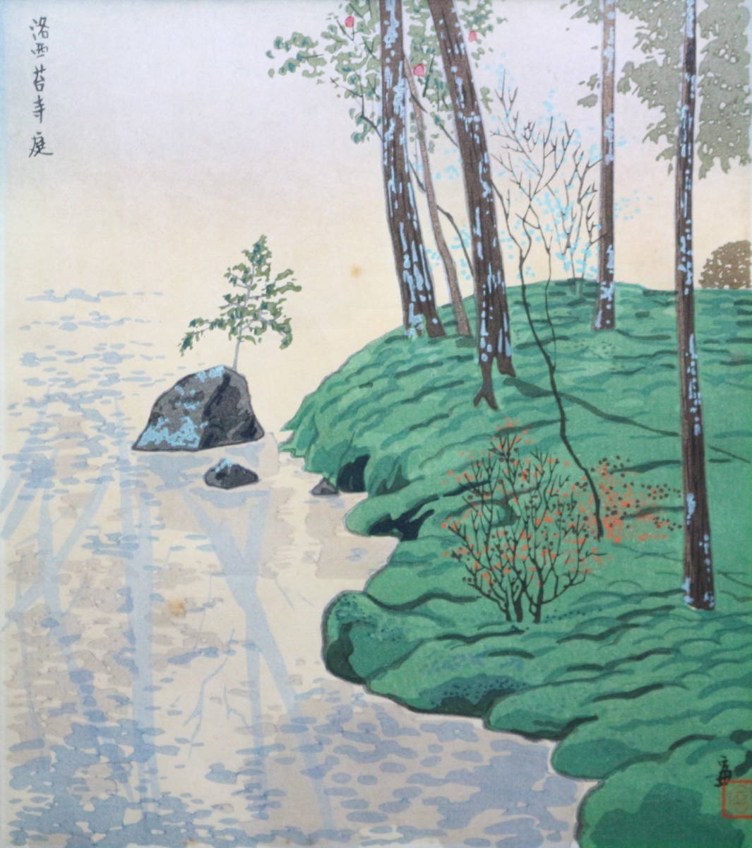 Tokuriki Tomikichiro Japanese Woodblock Print “Rakusai Moss Temple Garden”