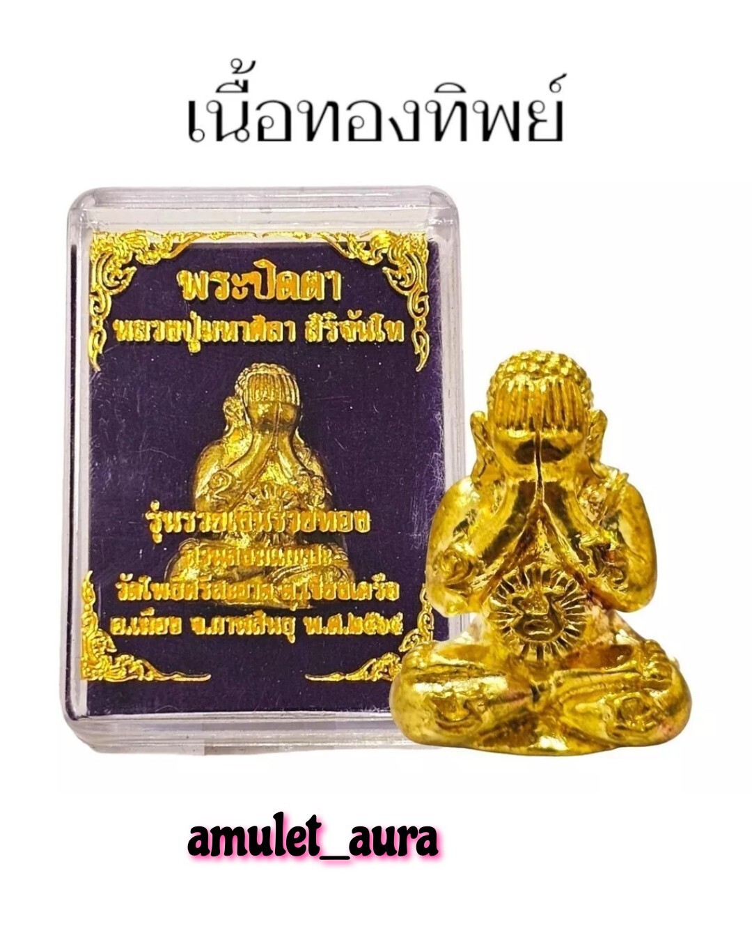 Phra Pidta Luang Pu Maha Sila Thong Thai Amulet Lp Pu Maha Sila Buddha