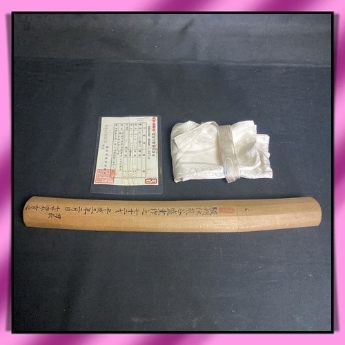 Tanto 短刀 “ Morishige” 盛重 Japanese Real Sword 22.5 cm Shirasaya 平成 w/ sword bag