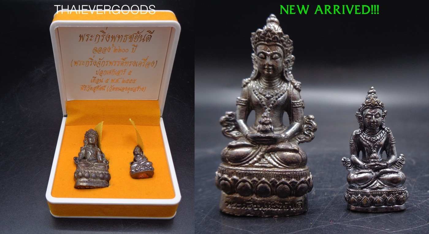 Phra Kring Buddha Jayanti 2 PCS V. CELEBRATION 2600 YRD SOUR 5 THAI AMULET