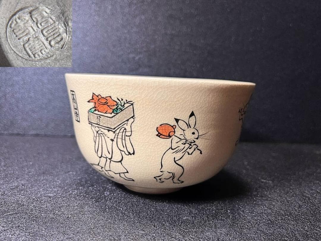 Kyo Ware Kozanji Chojugiga Chawan by Morisato Toraku