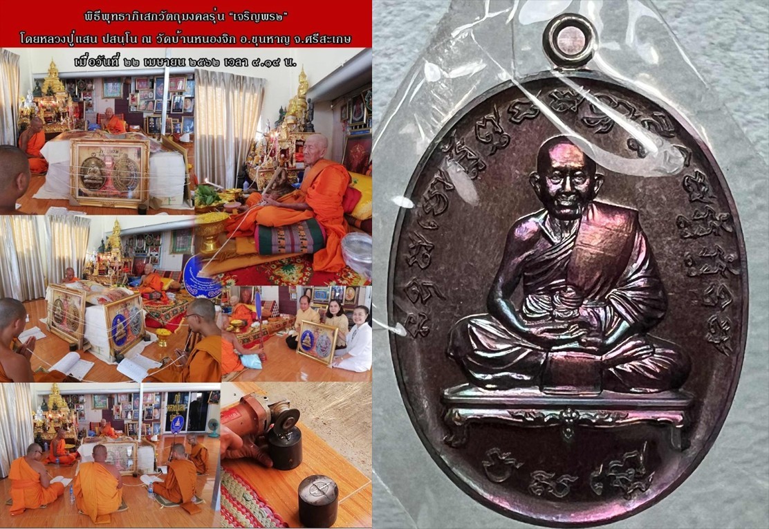 LP SAN MEDAL RAINBOW Charoenphon 2, 111th birthday souvenir Thai BUDDHA Amulet