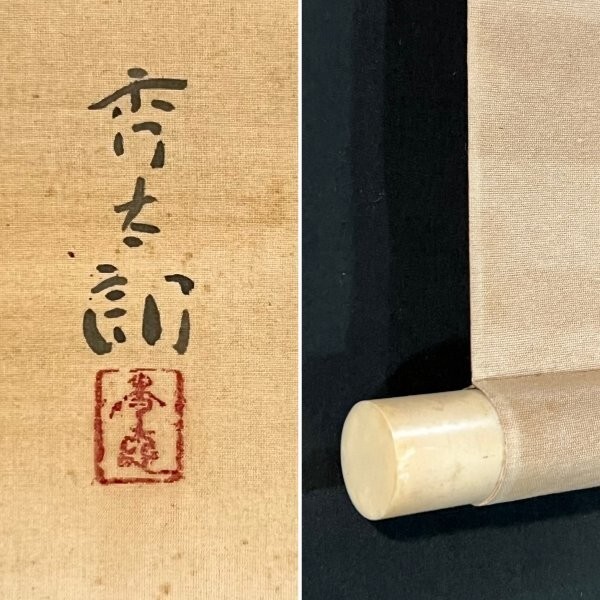 JAPANESE PAINTING HANGER SCROLL OLD JAPAN SUNRISE Cloud PICTURE Vintage f772