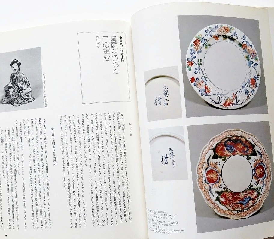 Reference Book Antique Kakiemon Ko-Imari Old Arita Porcelain Illustrated Catalog