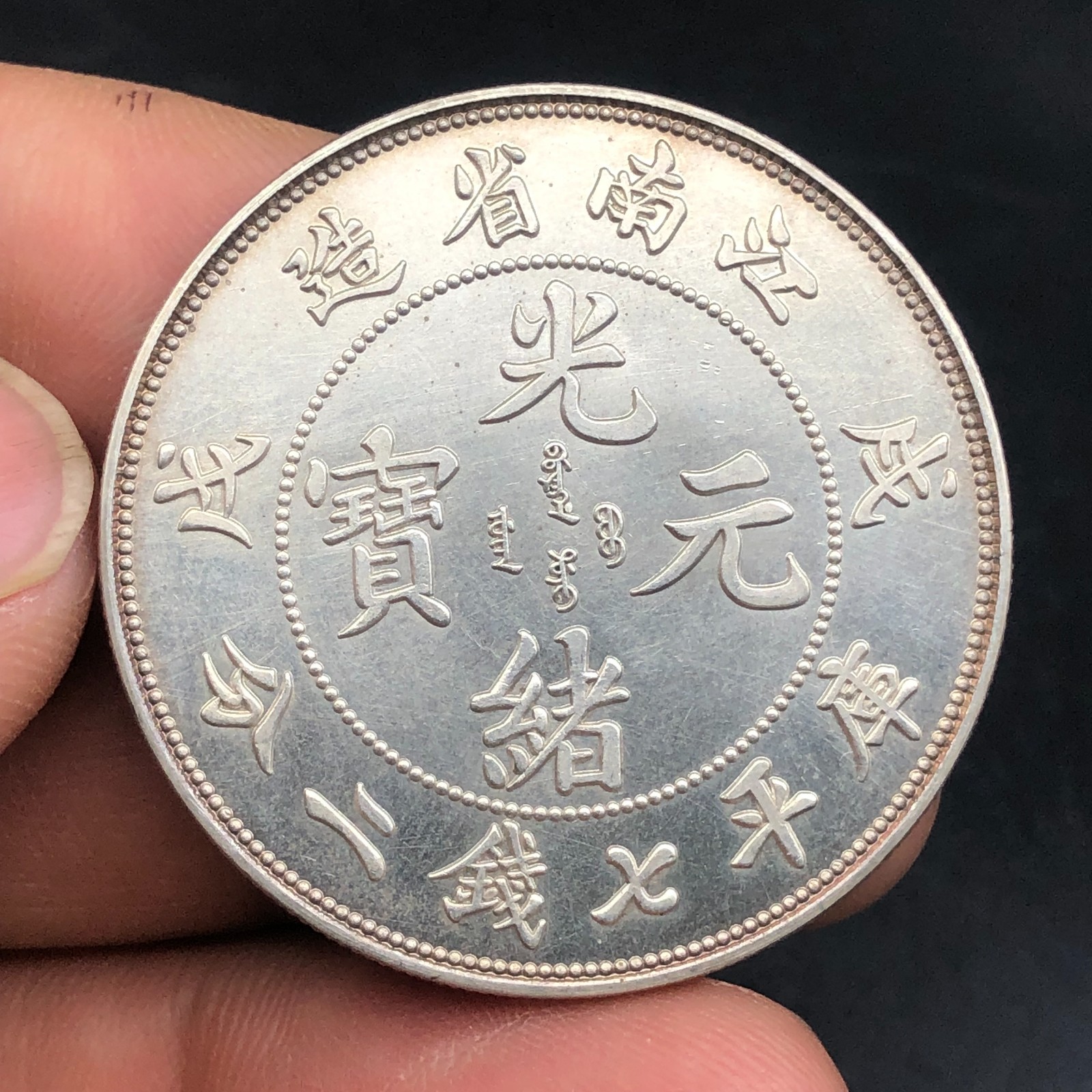 1898 China Qing Dynasty Kuang-Hsu KiangNan Province Dragon Silver 1Dollar Coin