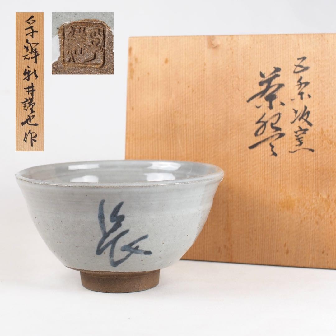 Chawan Matcha Tea Bowl by Kinya Arai with Tomobako Lid Signed 5.4 in Diameter