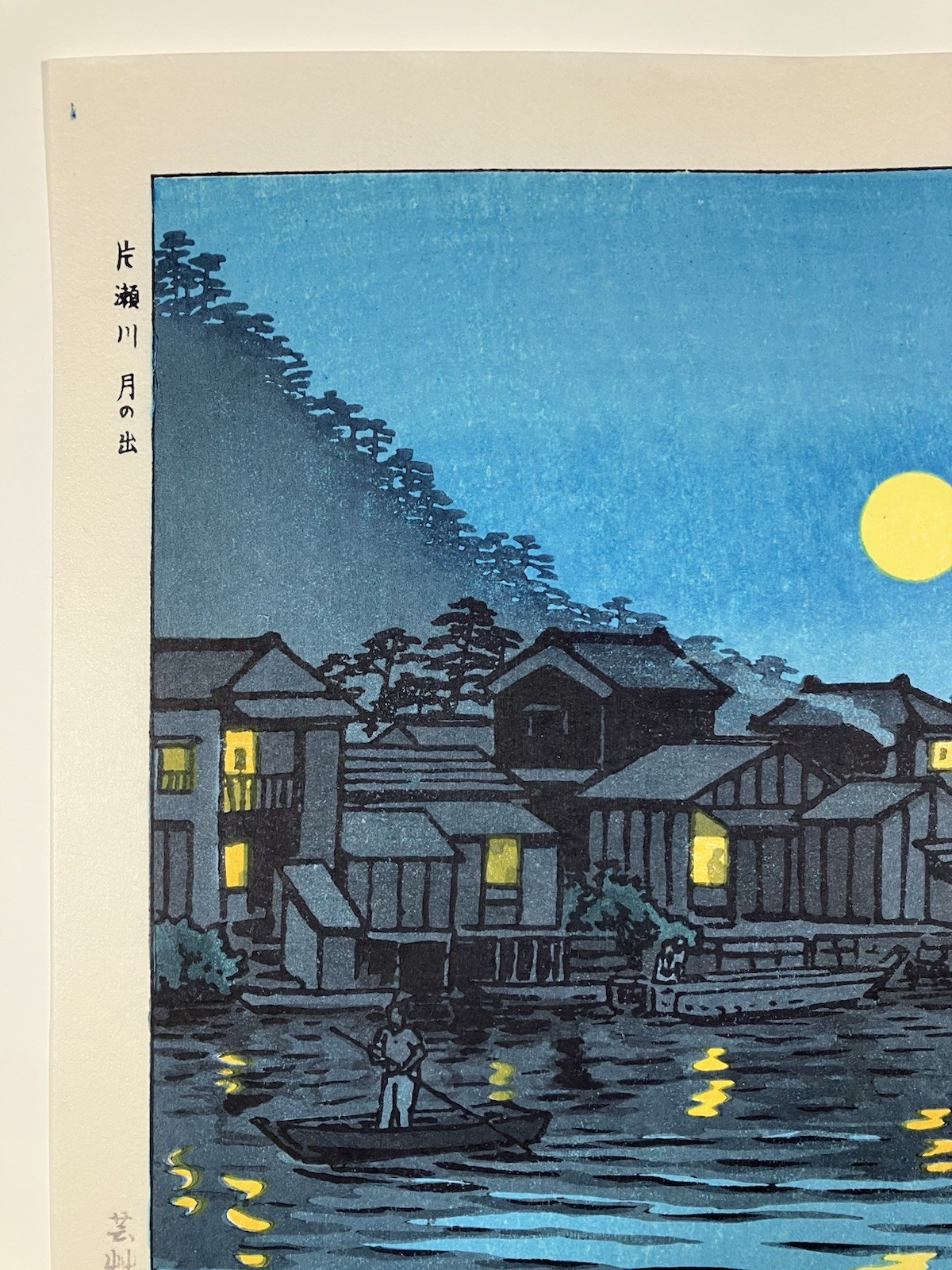 Kasamatsu Shiro Woodblock Print “Rising Moon at Katase River” Shin-hanga