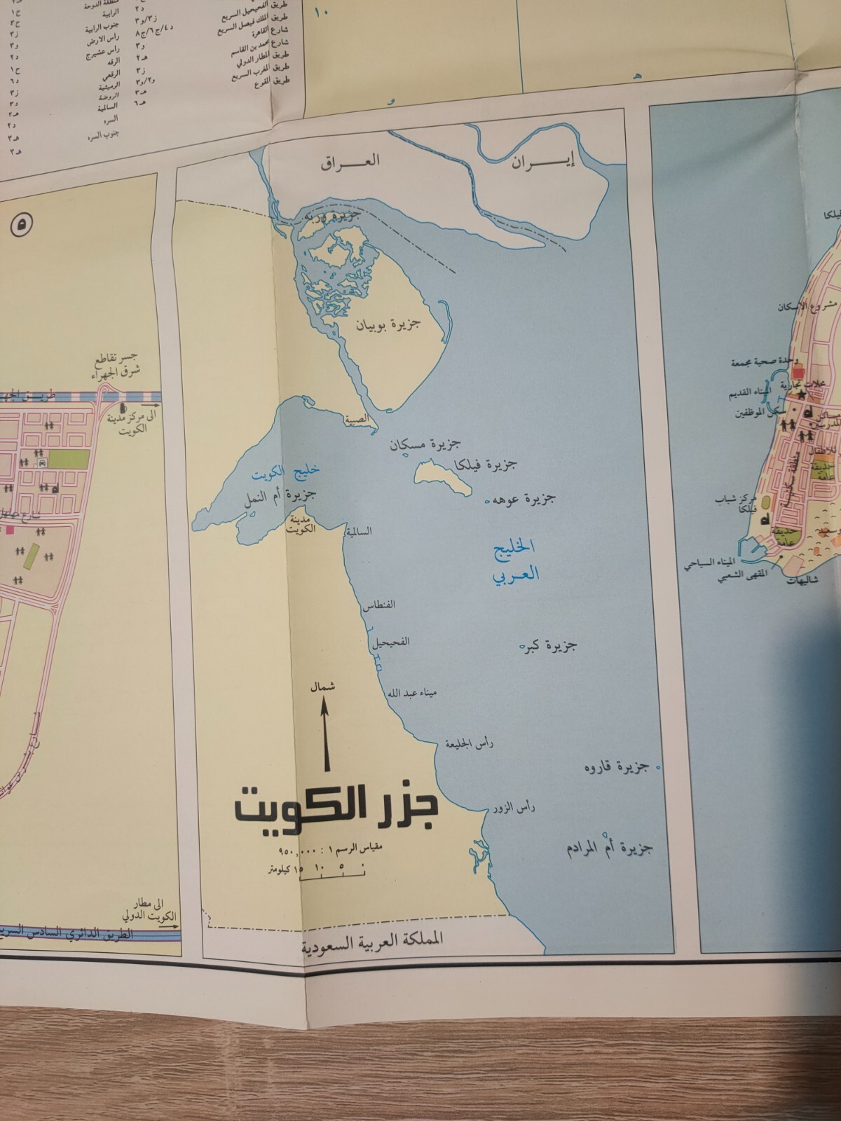 خارطة الكويت خرائط خريطة فيلكا الفحيحيل 1986 Kuwait Map Atlas Maps Vintage