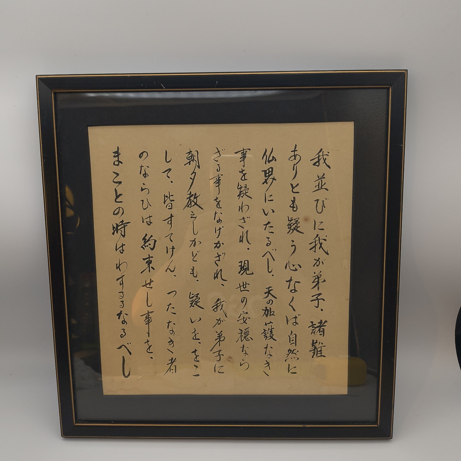 Vintage Japanese Calligraphy Nichiren Daishonin Text Matted Framed 12×12.5″ READ