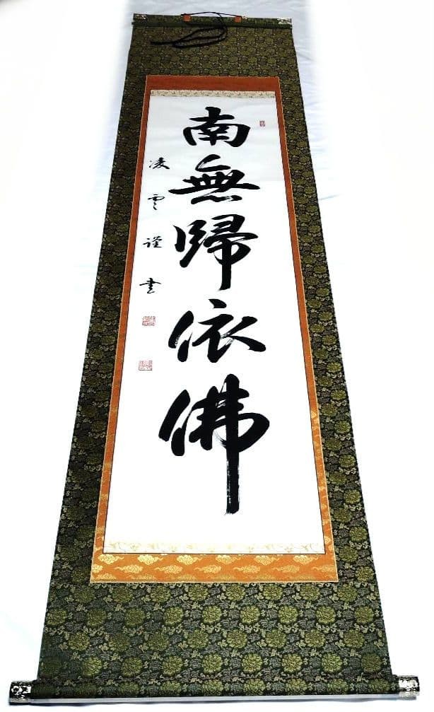 Ryosetsu Hanging Scroll Handwritten Namukybutsu with Box 208cm Japanese Art
