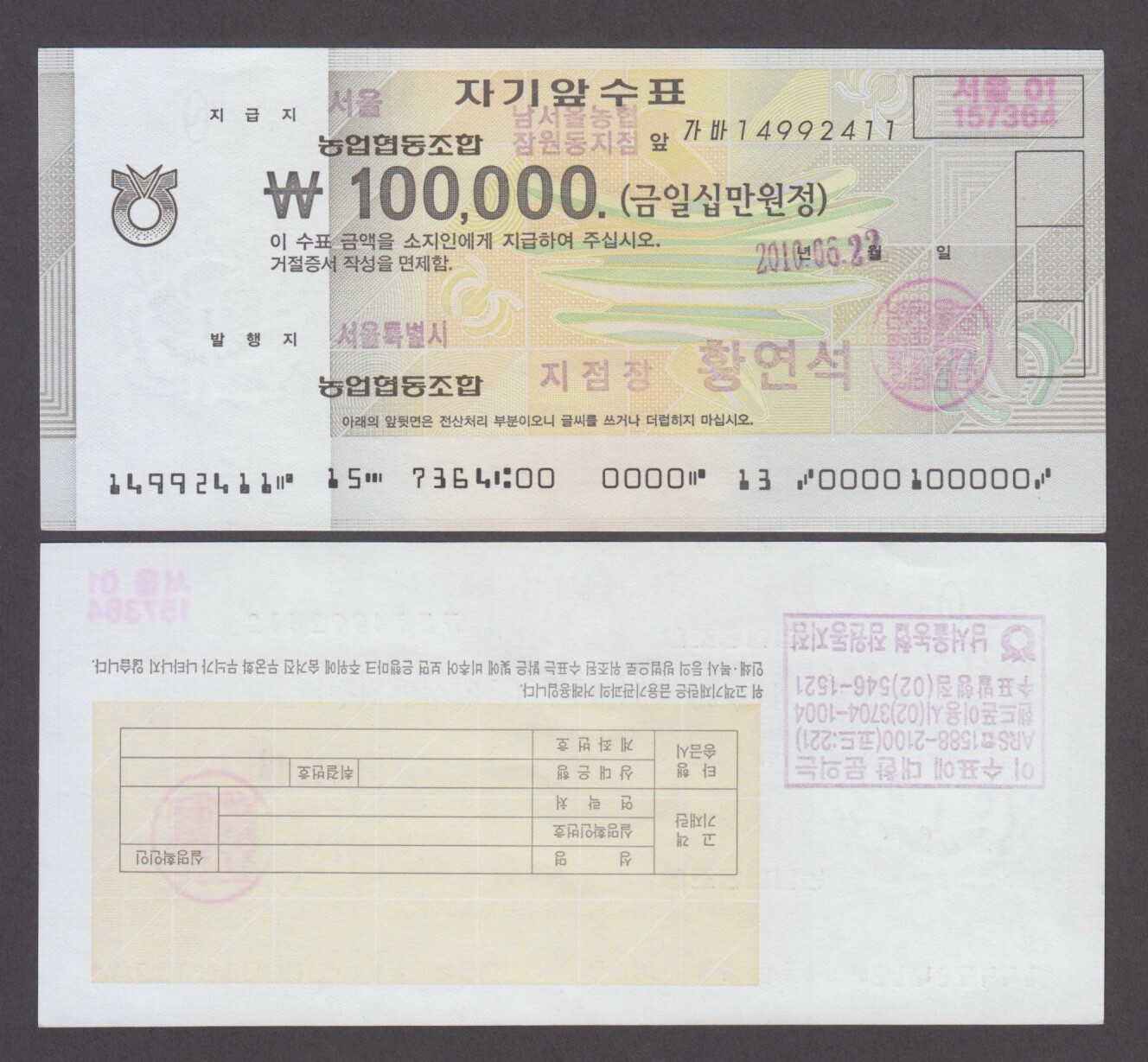 KOREA NONGHYUP BANK CIRCULATING CHECK 100000 100,000 1000.000 WON 2010 EF YYY