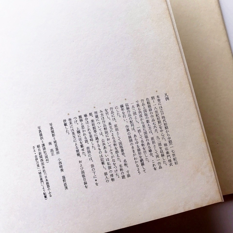 Reference Book Antique Kakiemon Ko-Imari Old Arita Porcelain Illustrated Catalog